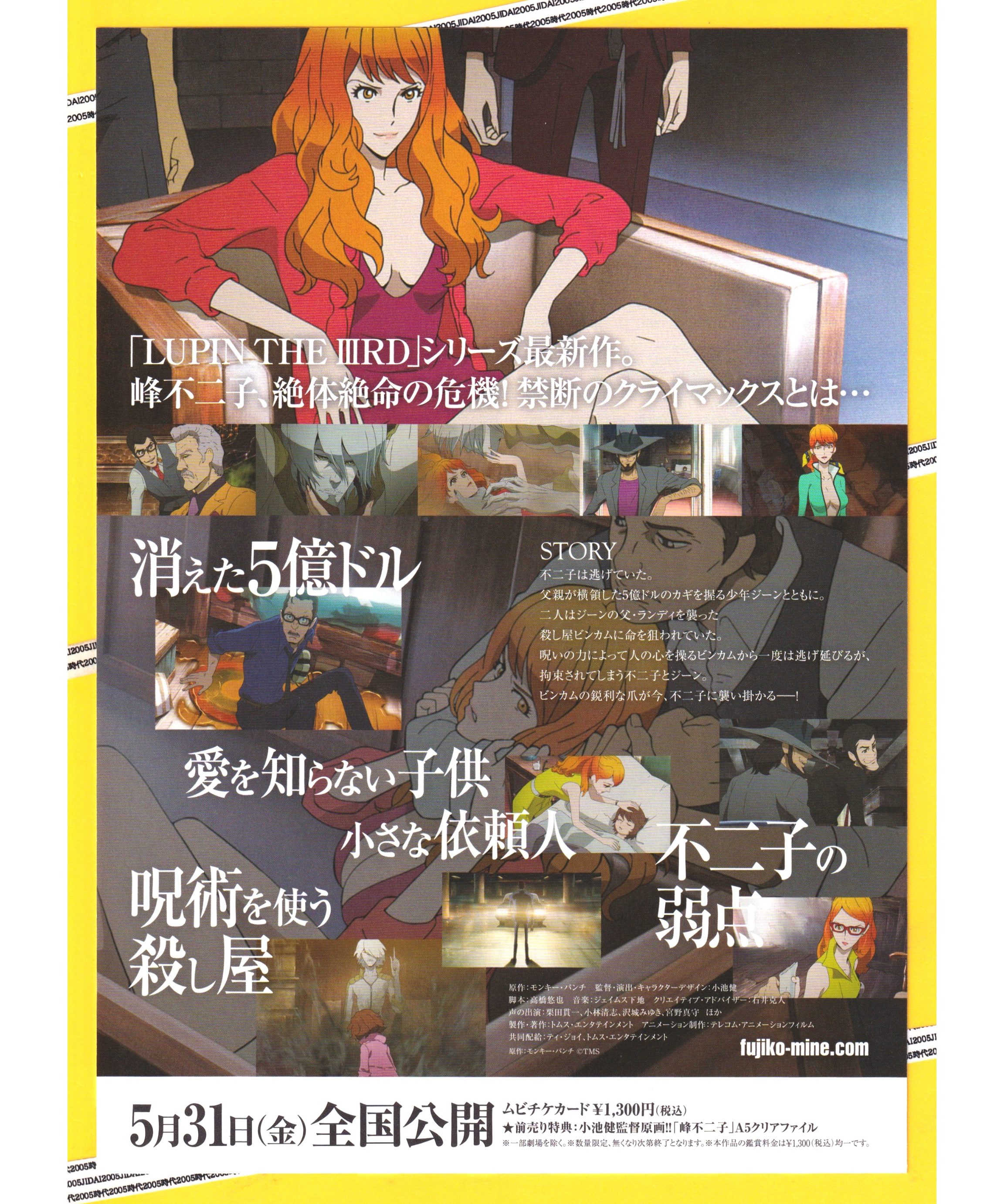 B2大 ポスター　ルパン三世 LUPIN THE ⅢRD 峰不二子の嘘 original