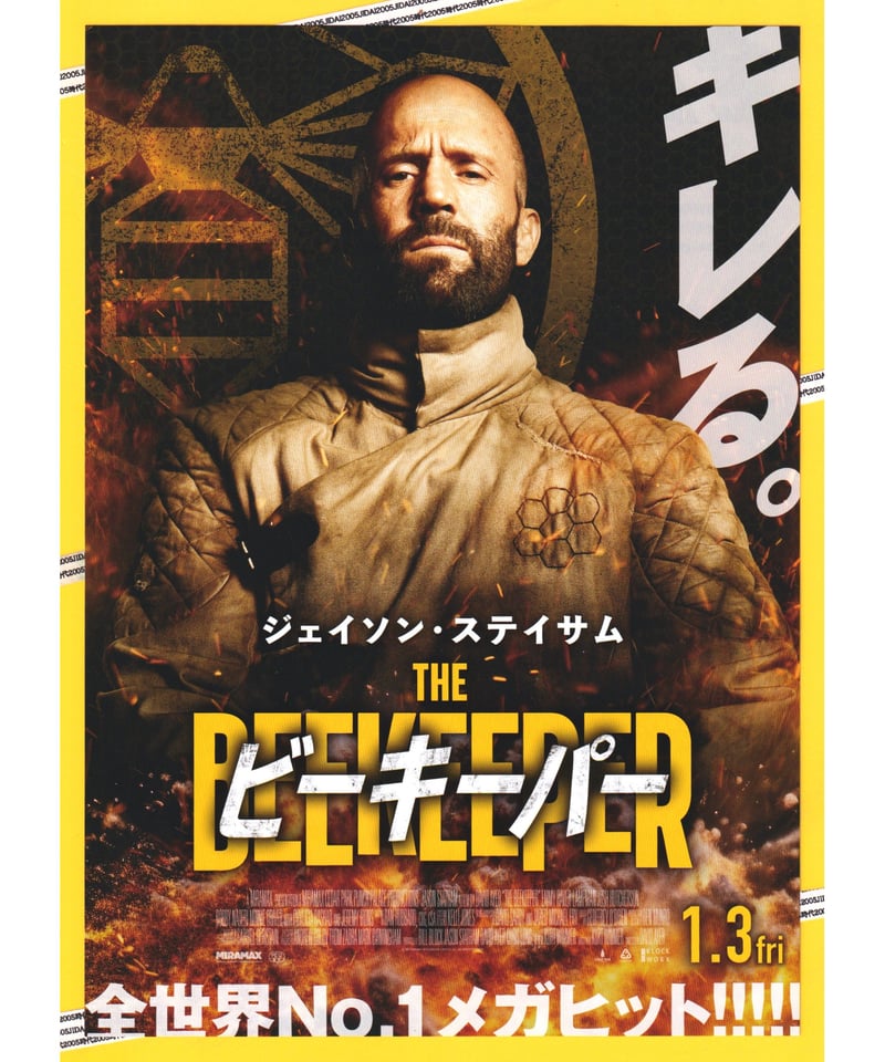 ｍ ビーキーパー チラシ 2種 THE BEEKEEPER ジェイソンステイサム ②ビーキーパー | 映画チラシ・フライヤー・パンフレット販売 大辞典