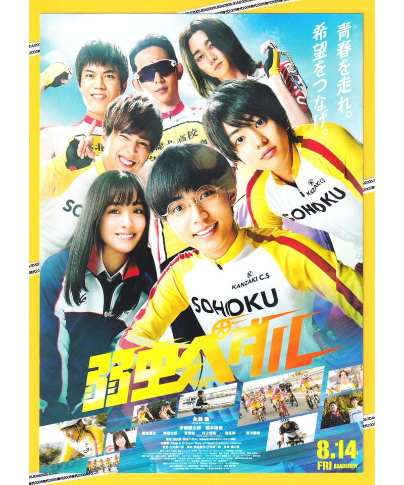 弱虫ペダル　実写映画　特典 ②弱虫ペダル【2020年公開実写版】 | 映画チラシ・フライヤー