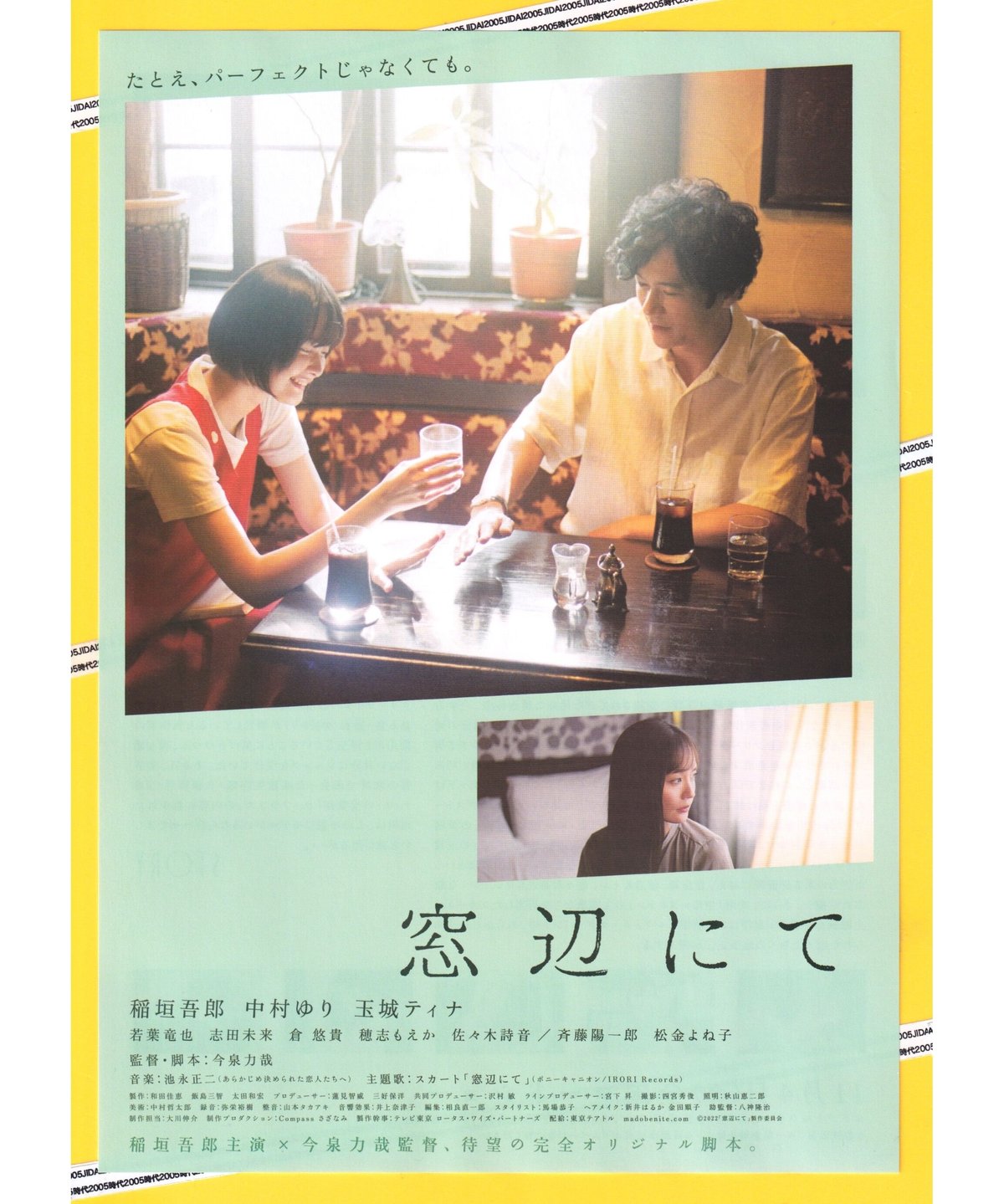 窓辺にて | 映画チラシ・フライヤー・パンフレット販売 大辞典