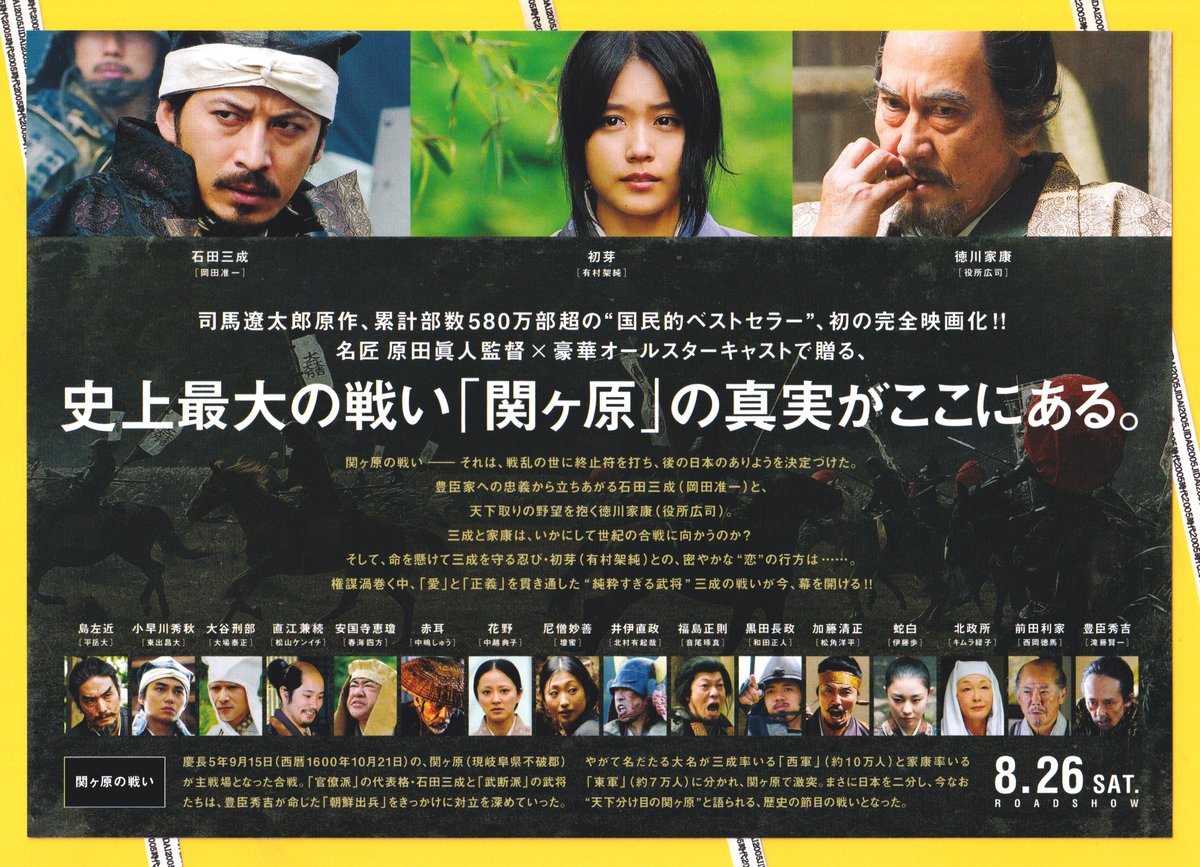 ①関ヶ原 | 映画チラシ・フライヤー・パンフレット販売 大辞典