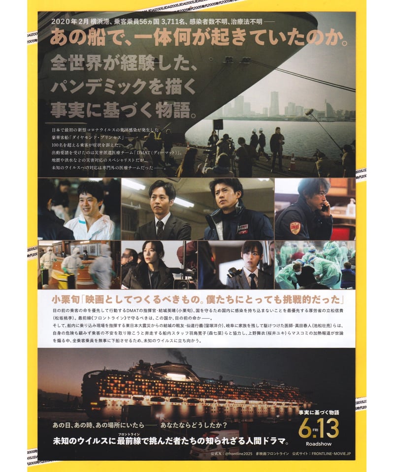 専用映画パンフレット ①フロントライン | 映画チラシ・フライヤー・パンフレット販売