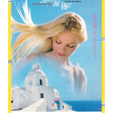 池田満寿夫　「海の見える街」限定エッチング1990年　エディッション42/80 池田満寿夫 「海の見える街」限定 リトグラフ エッチング1990年