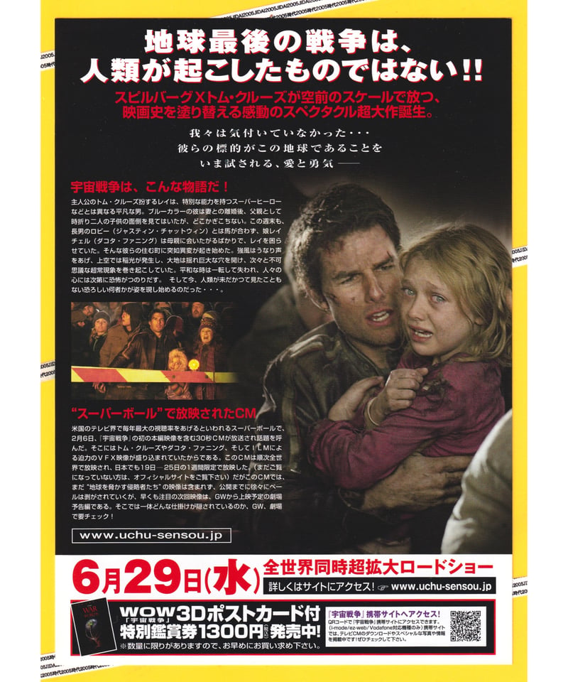 ②宇宙戦争 | 映画チラシ・フライヤー・パンフレット販売 大辞典