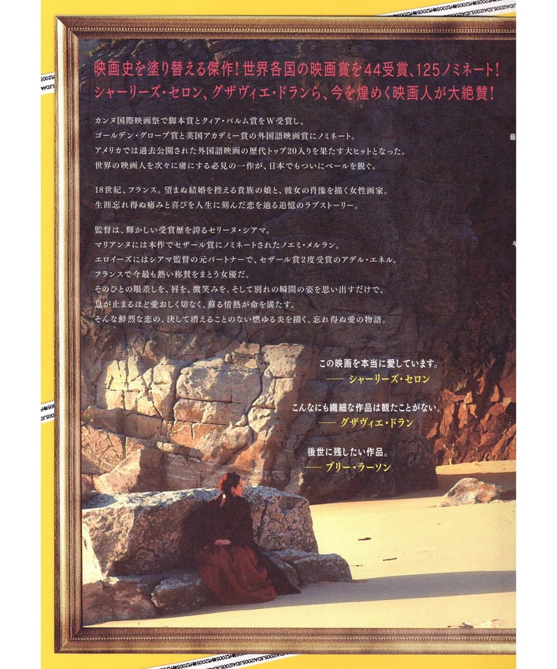 『燃ゆる女の肖像』 映画チラシ フライヤー ②燃ゆる女の肖像 | 映画チラシ・フライヤー・パンフレット販売