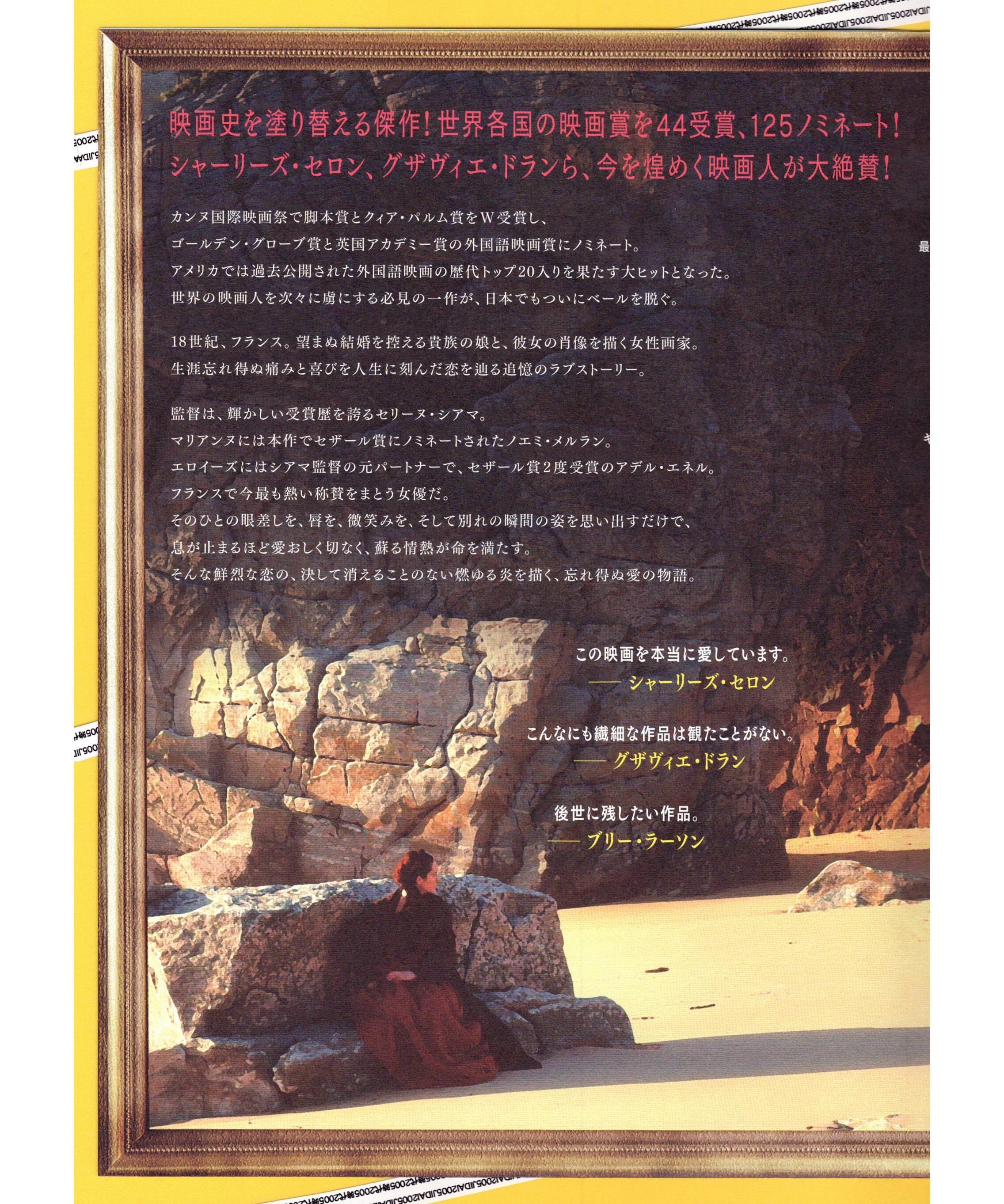 ②燃ゆる女の肖像 | 映画チラシ・フライヤー・パンフレット販売 大辞典