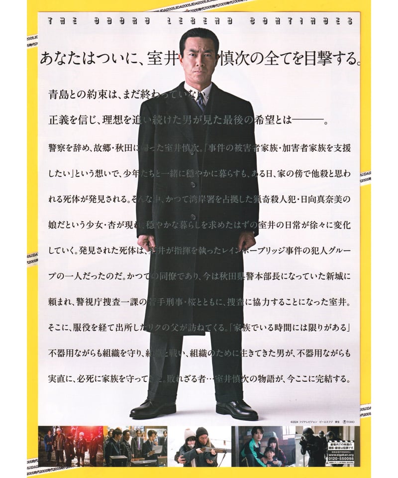 ②室井慎次 生き続ける者 | 映画チラシ・フライヤー・パンフレット販売