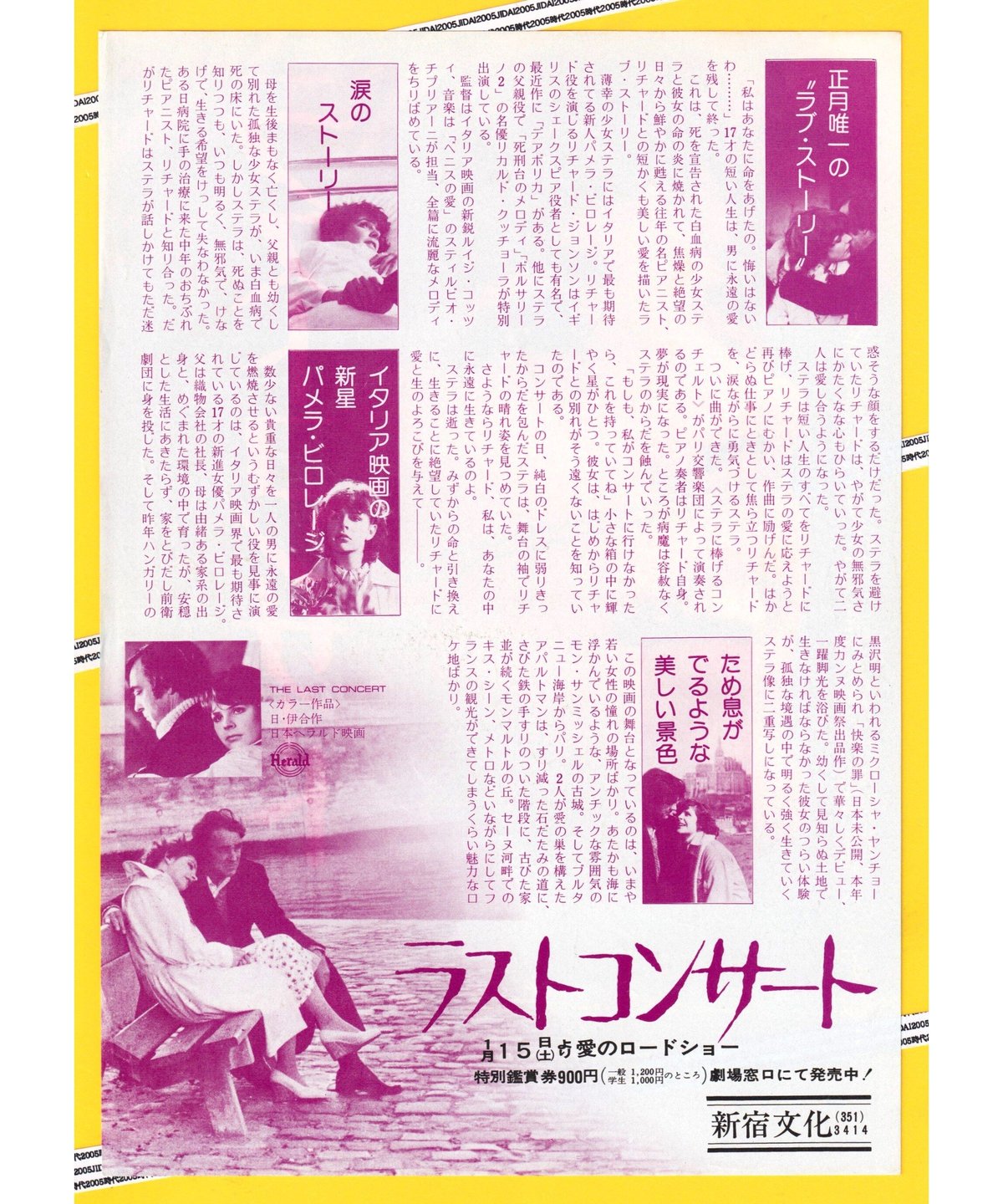 ラストコンサート | 映画チラシ・フライヤー・パンフレット販売 大辞典