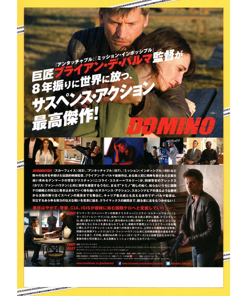 ドミノ −復讐の咆哮〈ほうこう〉− | 映画チラシ・フライヤー