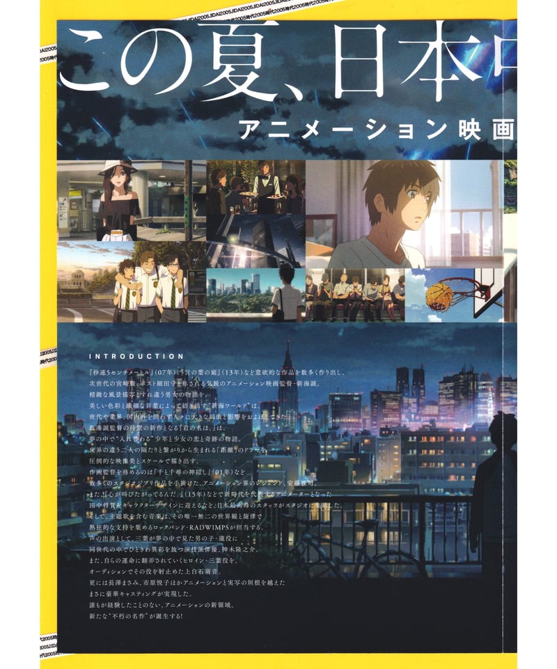 ②君の名は。 | 映画チラシ・フライヤー・パンフレット販売 大辞典