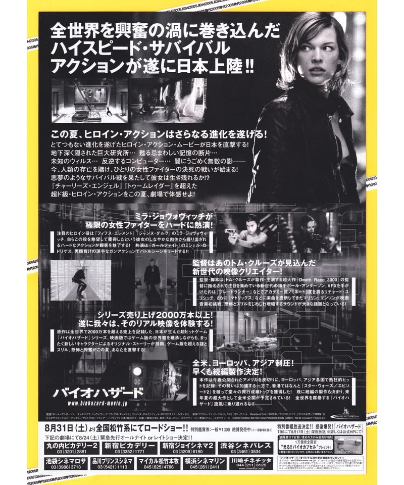 ③バイオハザード | 映画チラシ・フライヤー・パンフレット販売 大辞典