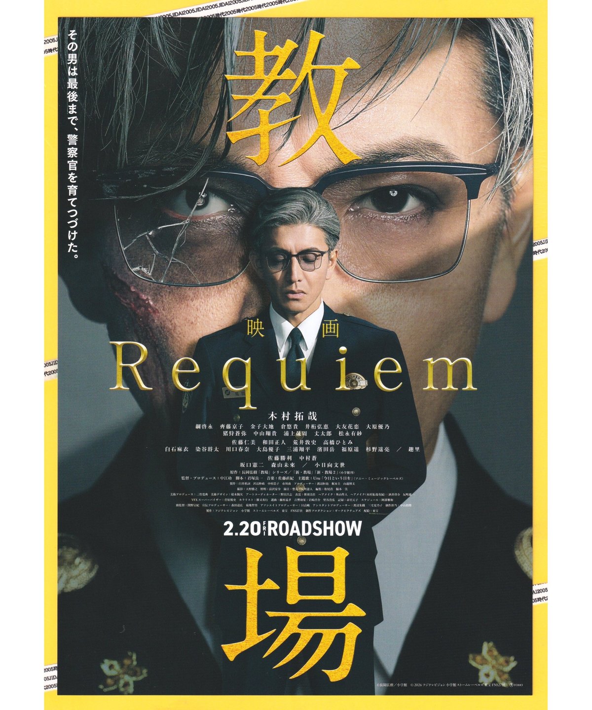 ③教場 Requiem | 映画チラシ・フライヤー・パンフレット販売 大辞典