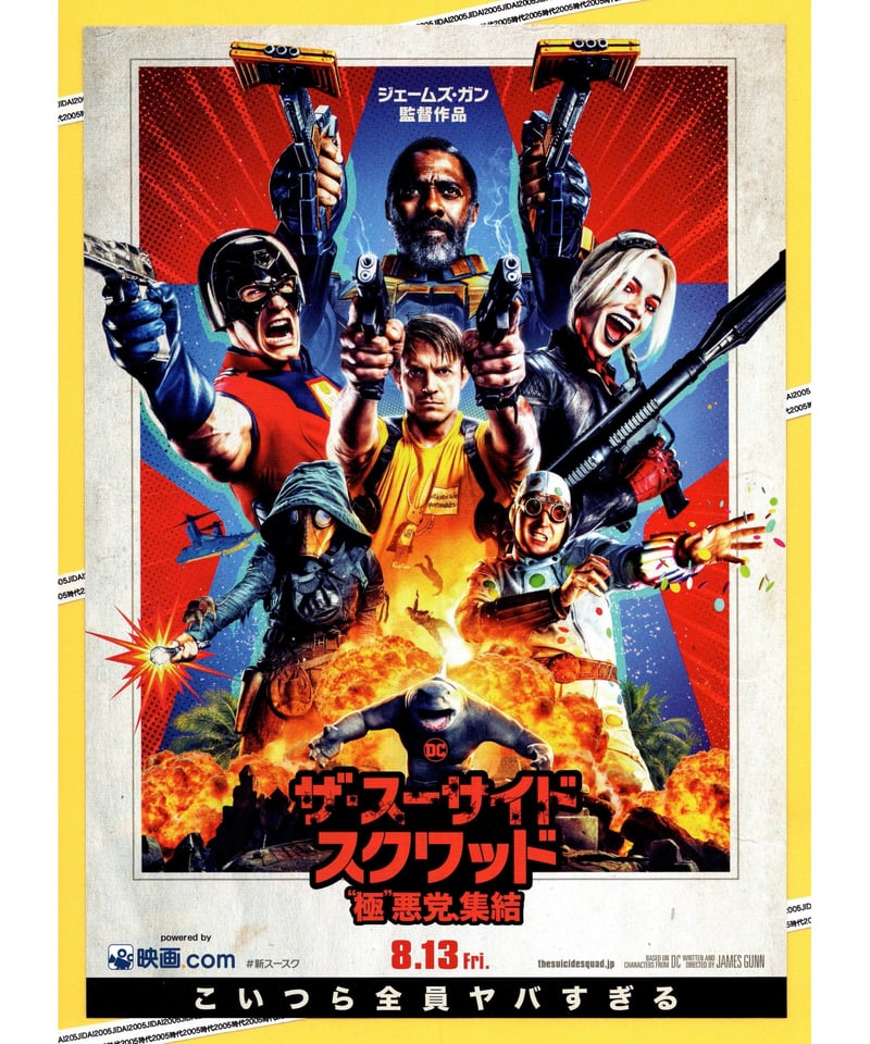 スーサイドスクワッド・映画パンフレット ①ザ・スーサイド・スクワッド “極”悪党、集結 | 映画チラシ