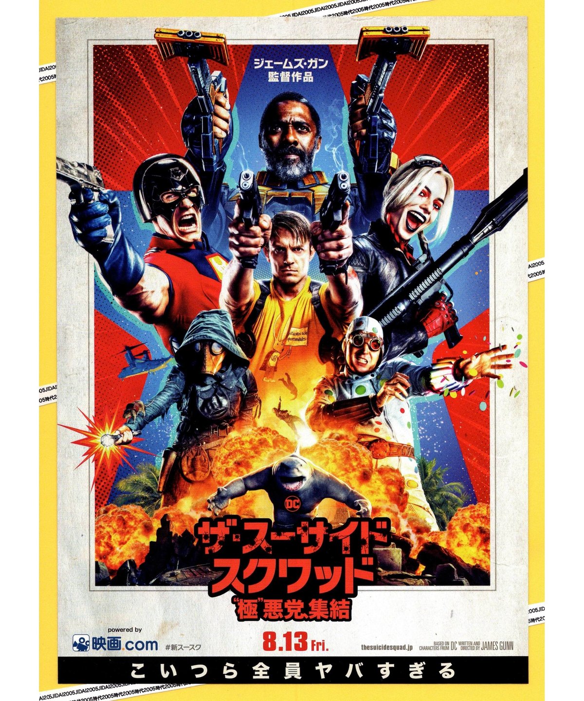 【中古】（非常に良い）【映画パンフレット】　 スーサイド・スクワッド　監督　デヴィット・エアー 中古】（非常に良い）【映画パンフレット】 スーサイド・スクワッド