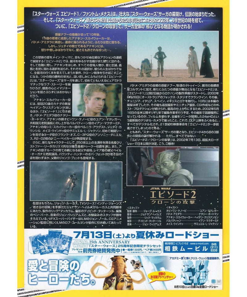 ①スター・ウォーズ エピソード2 クローンの攻撃 | 映画チラシ
