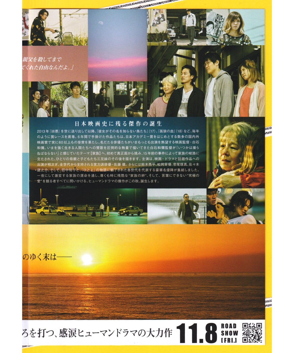 ひとよ 一夜 | 映画チラシ・フライヤー・パンフレット販売 大辞典