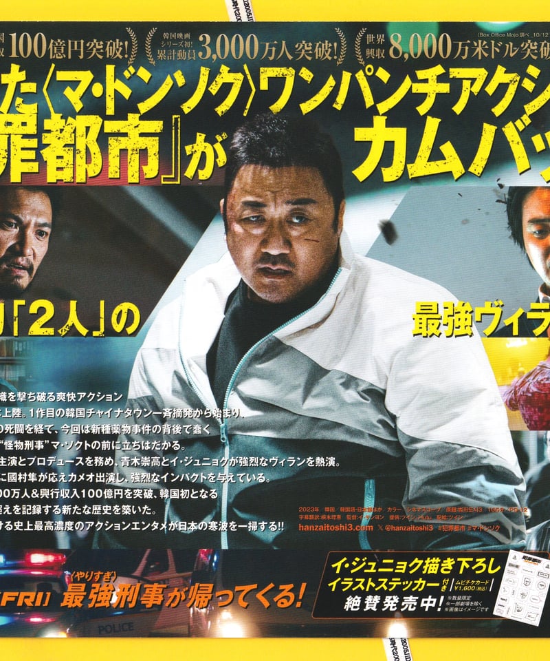 犯罪都市 PUNISHMENT マ・ドンソク アクリルスタンド 100個限定 マ