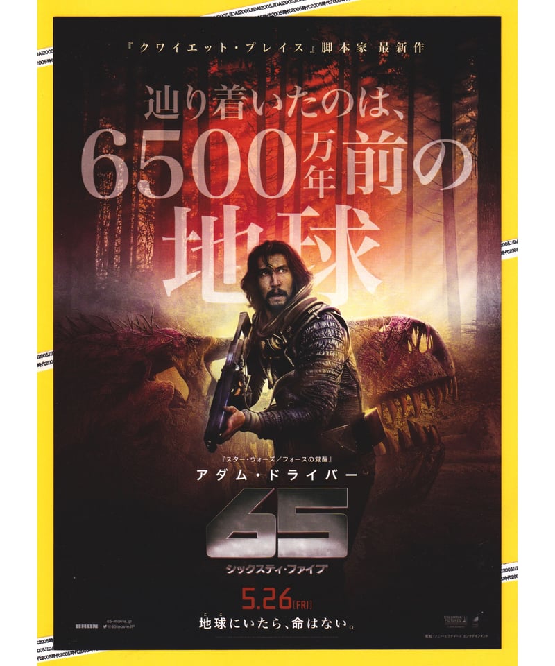 65 シックスティ・ファイブ | 映画チラシ・フライヤー