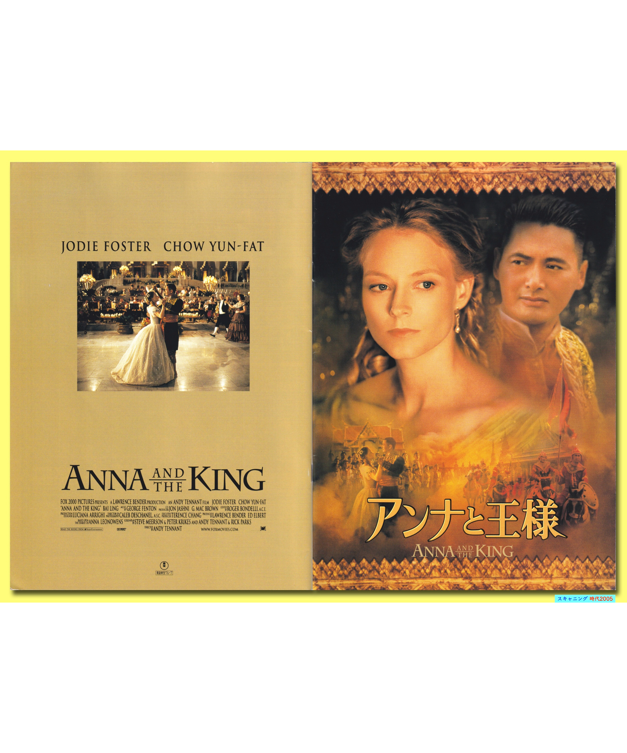 映画 ”アンナと王様”のポスター 新品未使用のものです！ original