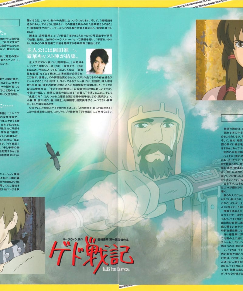 ②ゲド戦記 | 映画チラシ・フライヤー・パンフレット販売 大辞典
