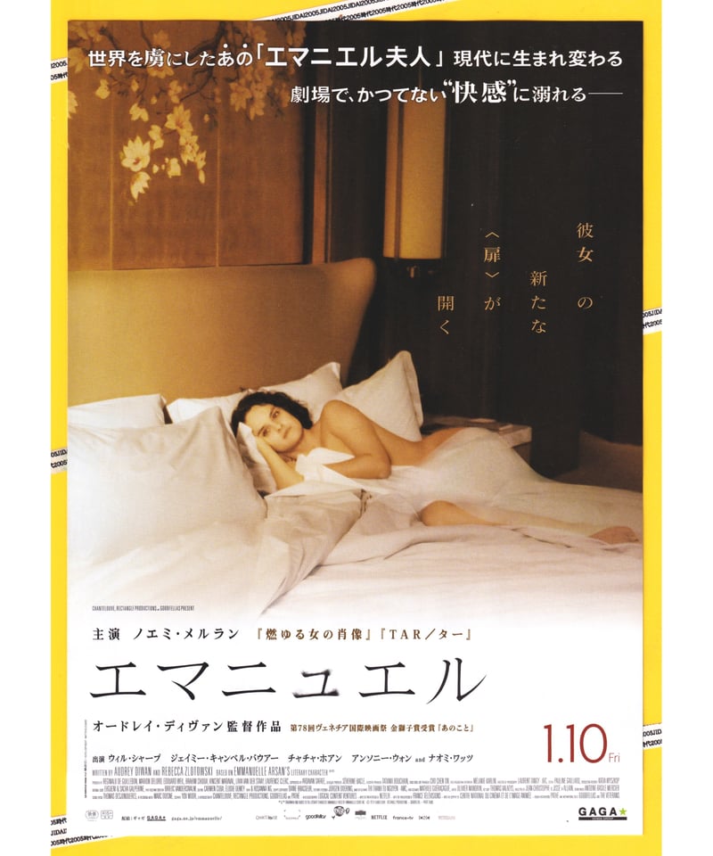 エマニュエル【2025年公開版】 | 映画チラシ・フライヤー
