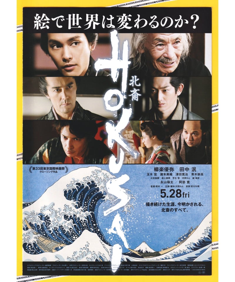 斎藤工主演映画フライヤー額装貴重 映画「SCOOP!」劇場限定見開きフライヤー5枚☆福山雅治 二階堂