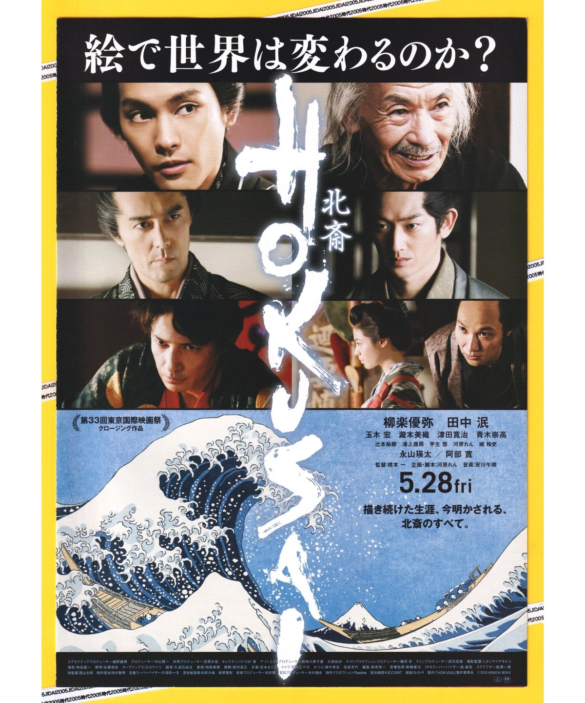 ④HOKUSAI 北斎 | 映画チラシ・フライヤー・パンフレット販売 大辞典