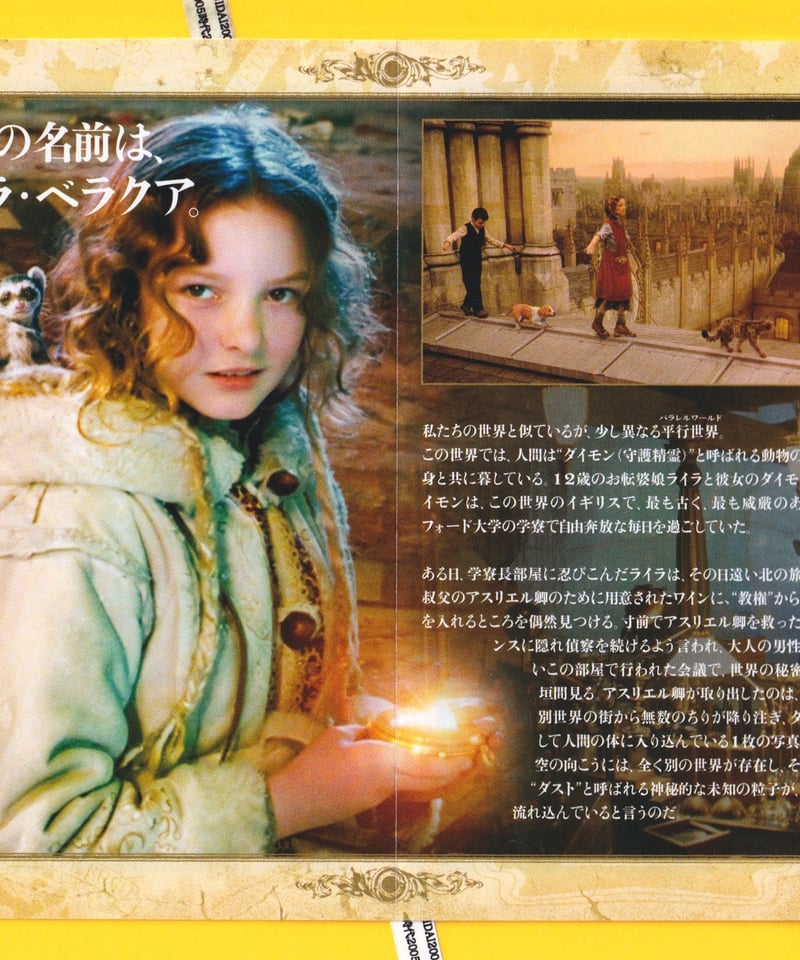 ③ ライラの冒険 黄金の羅針盤 | 映画チラシ・フライヤー