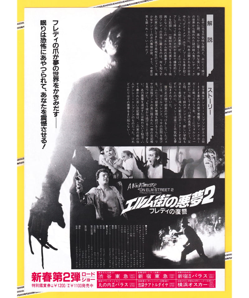 Ⓟエルム街の悪夢2 フレディの復讐 | 映画チラシ・フライヤー