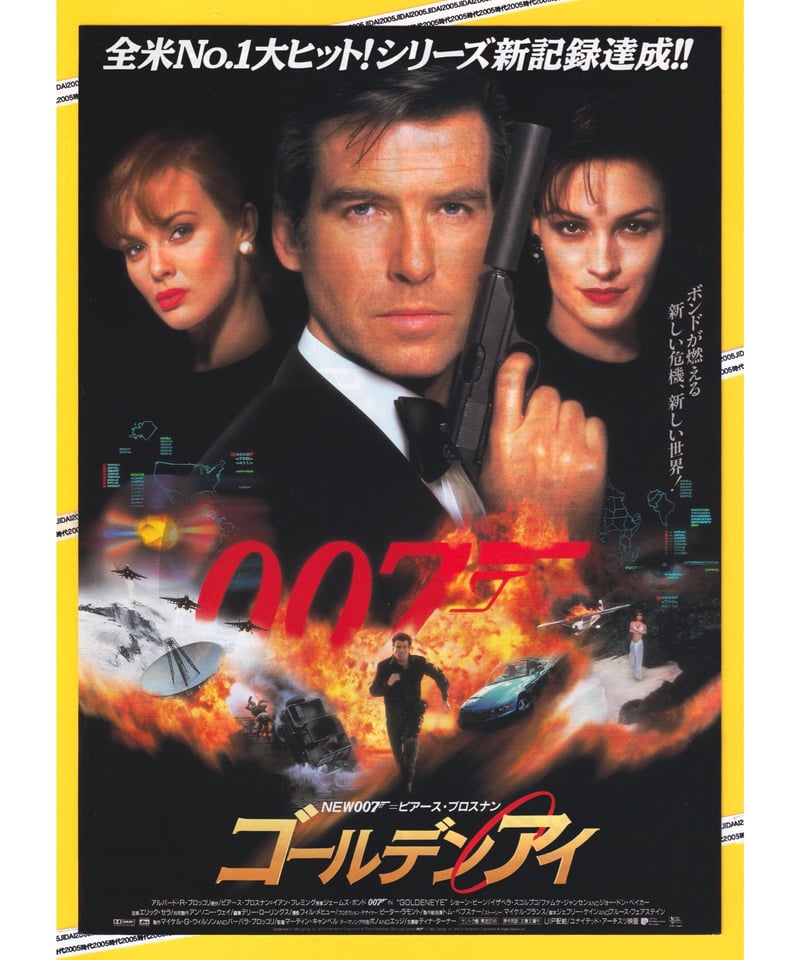 ②007／ゴールデンアイ［第17作］ | 映画チラシ・フライヤー
