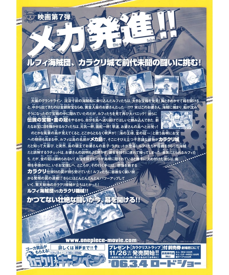 ONE PIECE ワンピース カラクリ城のメカ巨兵 THE MOVIE | 映画チラシ