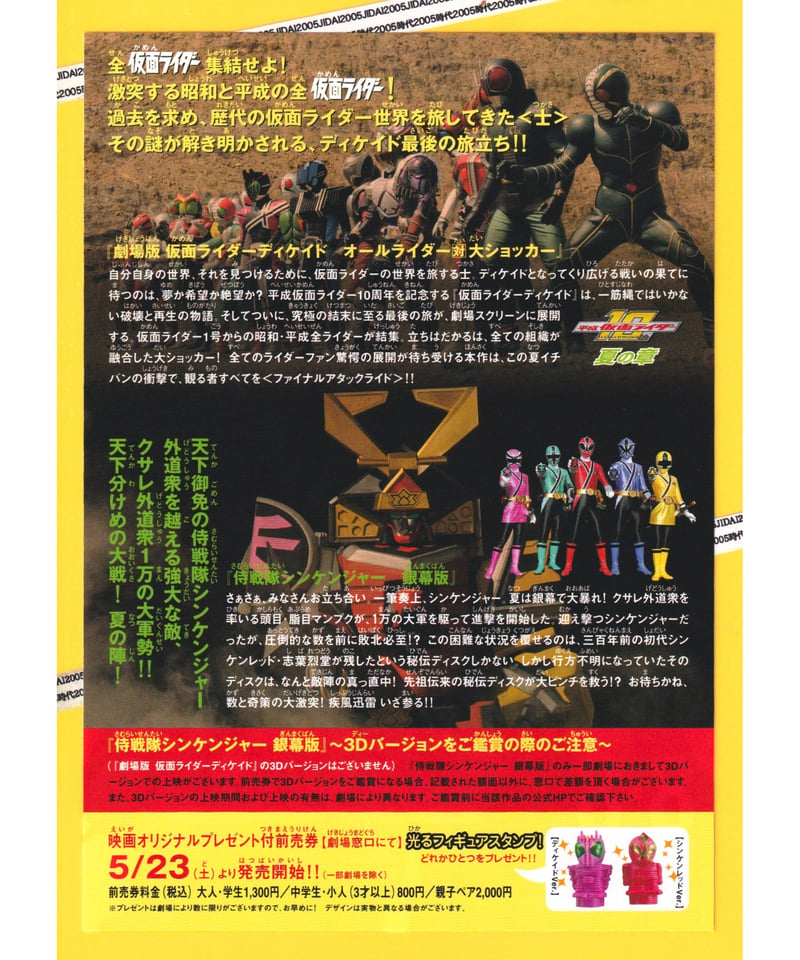 Ⓟ仮面ライダーディケイド オールライダー対大ショッカー 劇場版❌侍