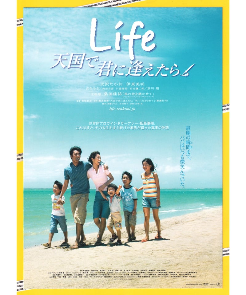 ⓅLife 天国で君に逢えたら | 映画チラシ・フライヤー・パンフレット