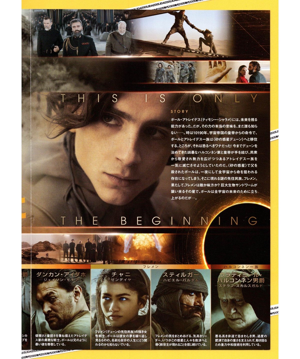 ５０ｄｓ デューン 砂の惑星 フライヤー チラシ 2024年 4K DUNE 2024年興収首位『デューン 砂の惑星PART2』 ティモシー