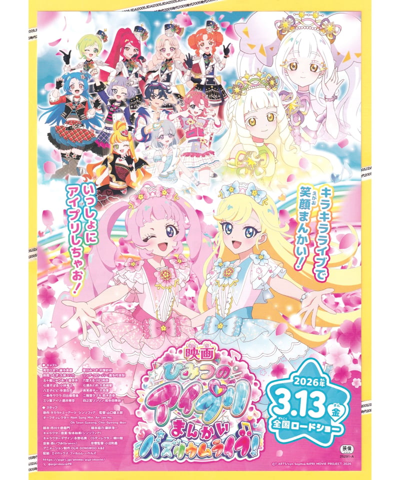 映画 ひみつのアイプリ まんかいバズリウムライブ！ 特典 七浦すばる　じゅりあ 映画アイプリ】『映画ひみつのアイプリ まんかいバズリウムライブ