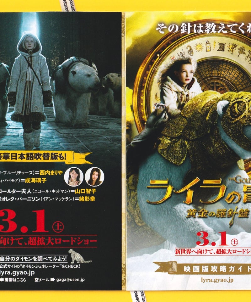 Ⓟ ライラの冒険 黄金の羅針盤 | 映画チラシ・フライヤー
