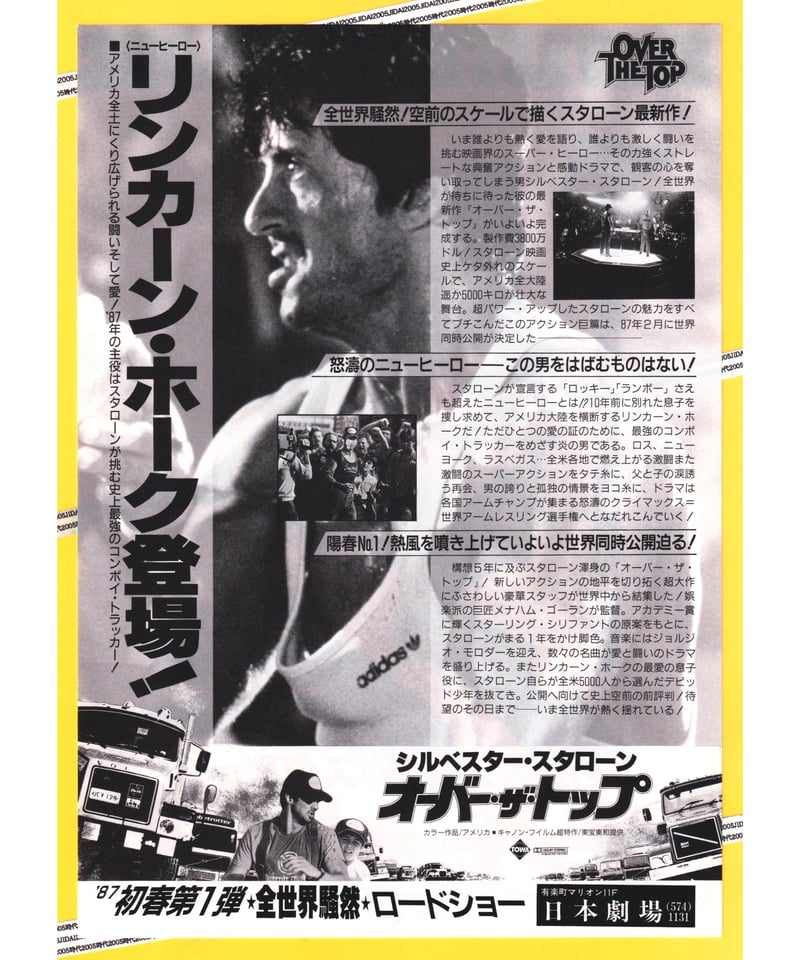 ①オーバー・ザ・トップ | 映画チラシ・フライヤー・パンフレット販売