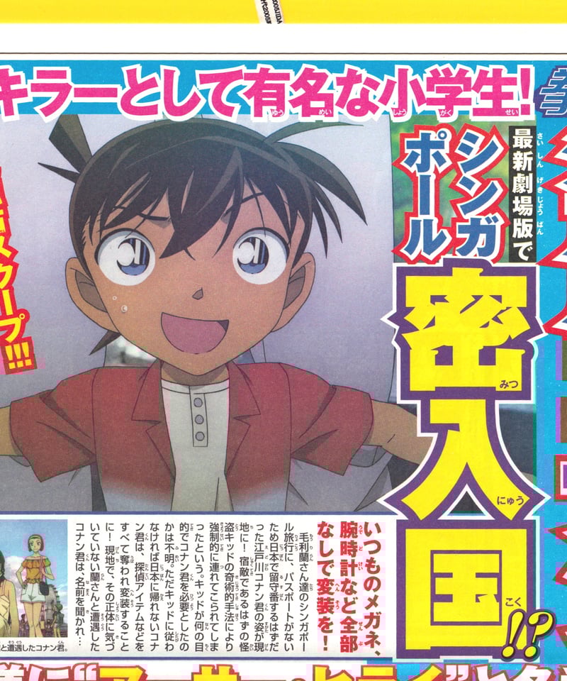 劇場版 名探偵コナン 紺青の拳(フィスト) 豪華盤 : 名探偵コナン | &BOOKS