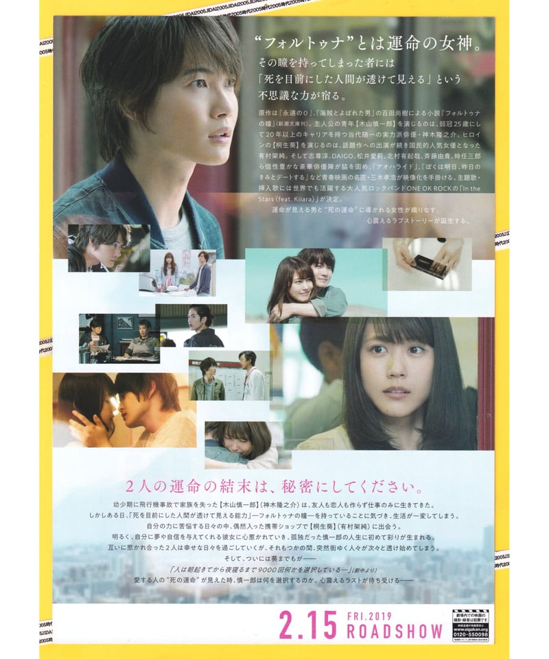 有村架純サイン入り映画「フォルトゥナの瞳」パンフレット 有村架純