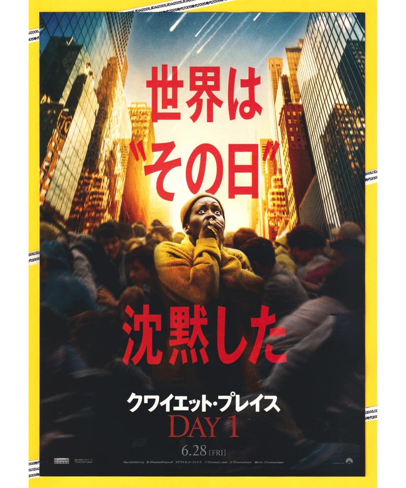 ①クワイエット・プレイス DAY 1 | 映画チラシ・フライヤー