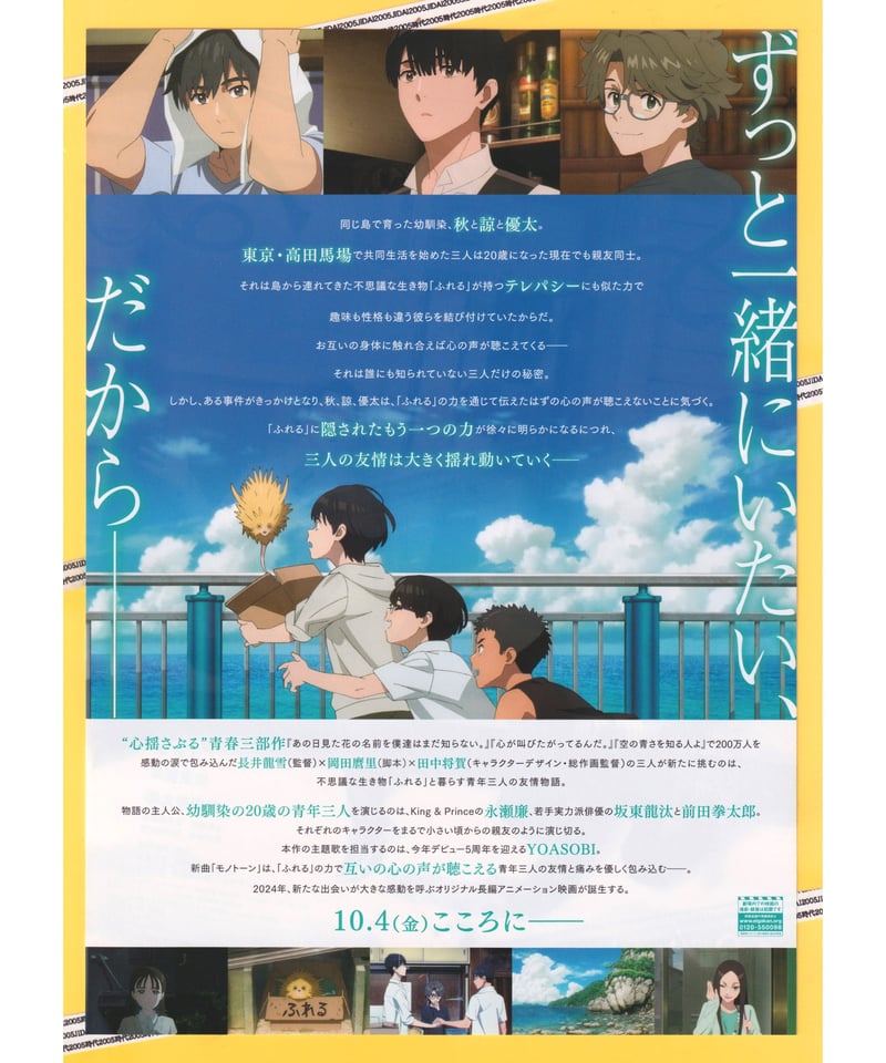 新きまぐれオレンジロード映画パンフレット・チラシ2種・セル画