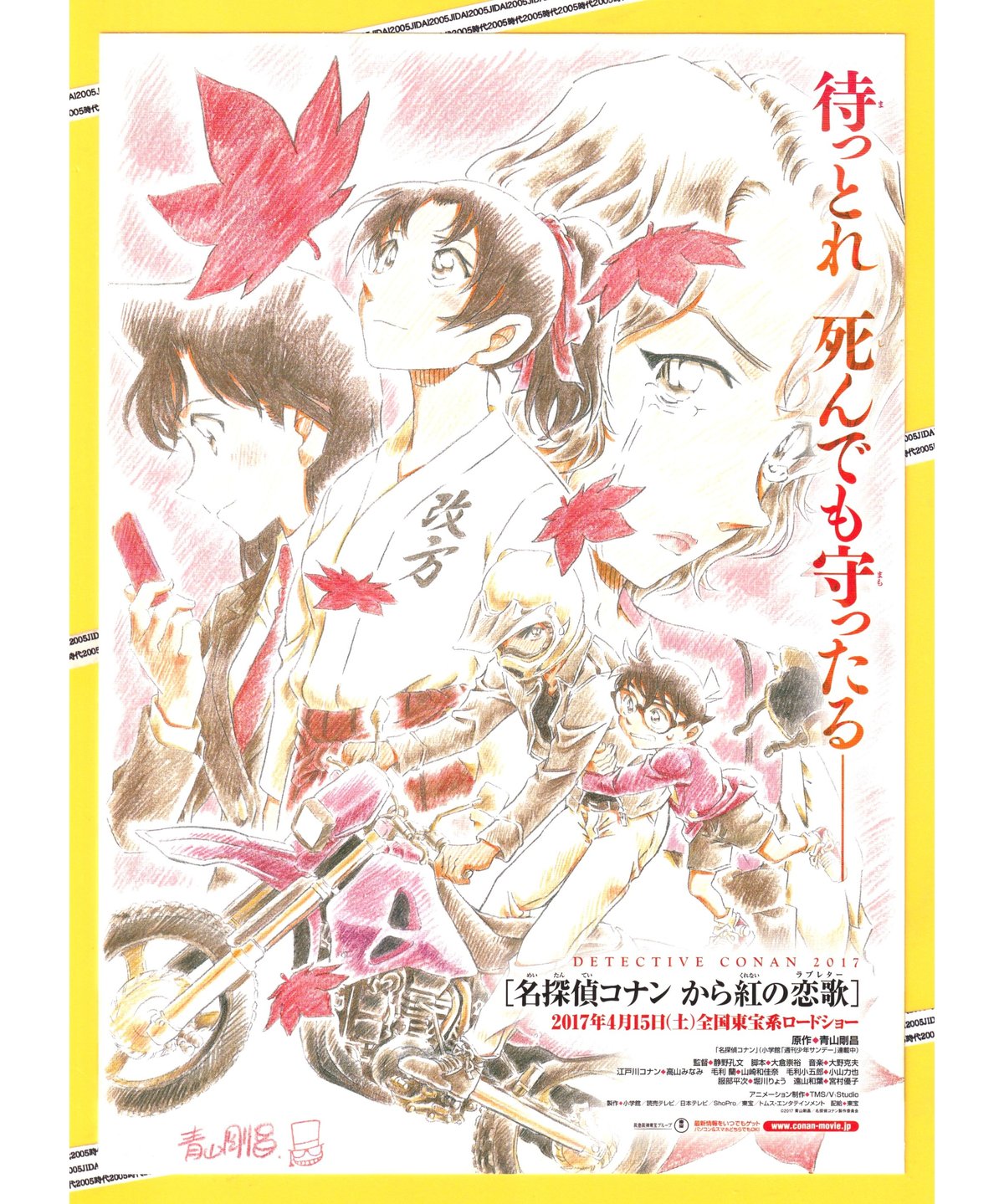 ①名探偵コナン から紅の恋歌〈ラブレター〉《第21弾》 | 映画チラシ
