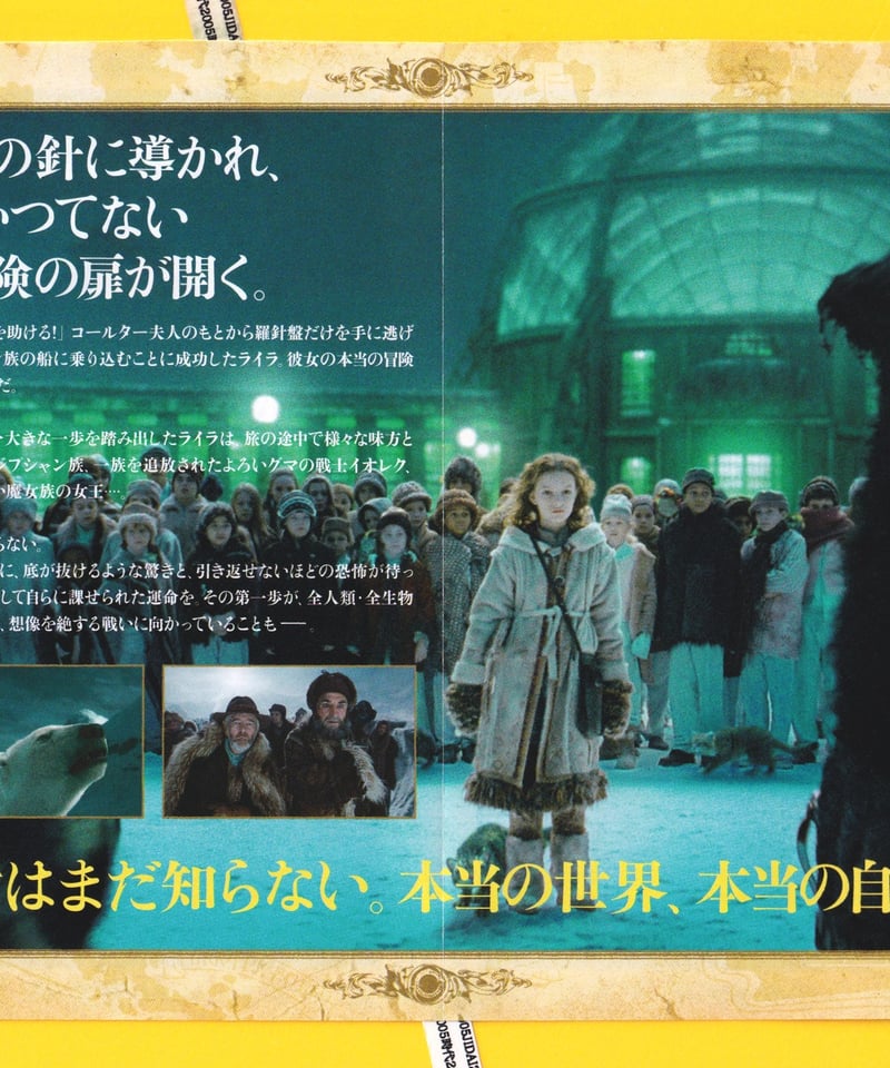 Ⓟ ライラの冒険 黄金の羅針盤 | 映画チラシ・フライヤー 