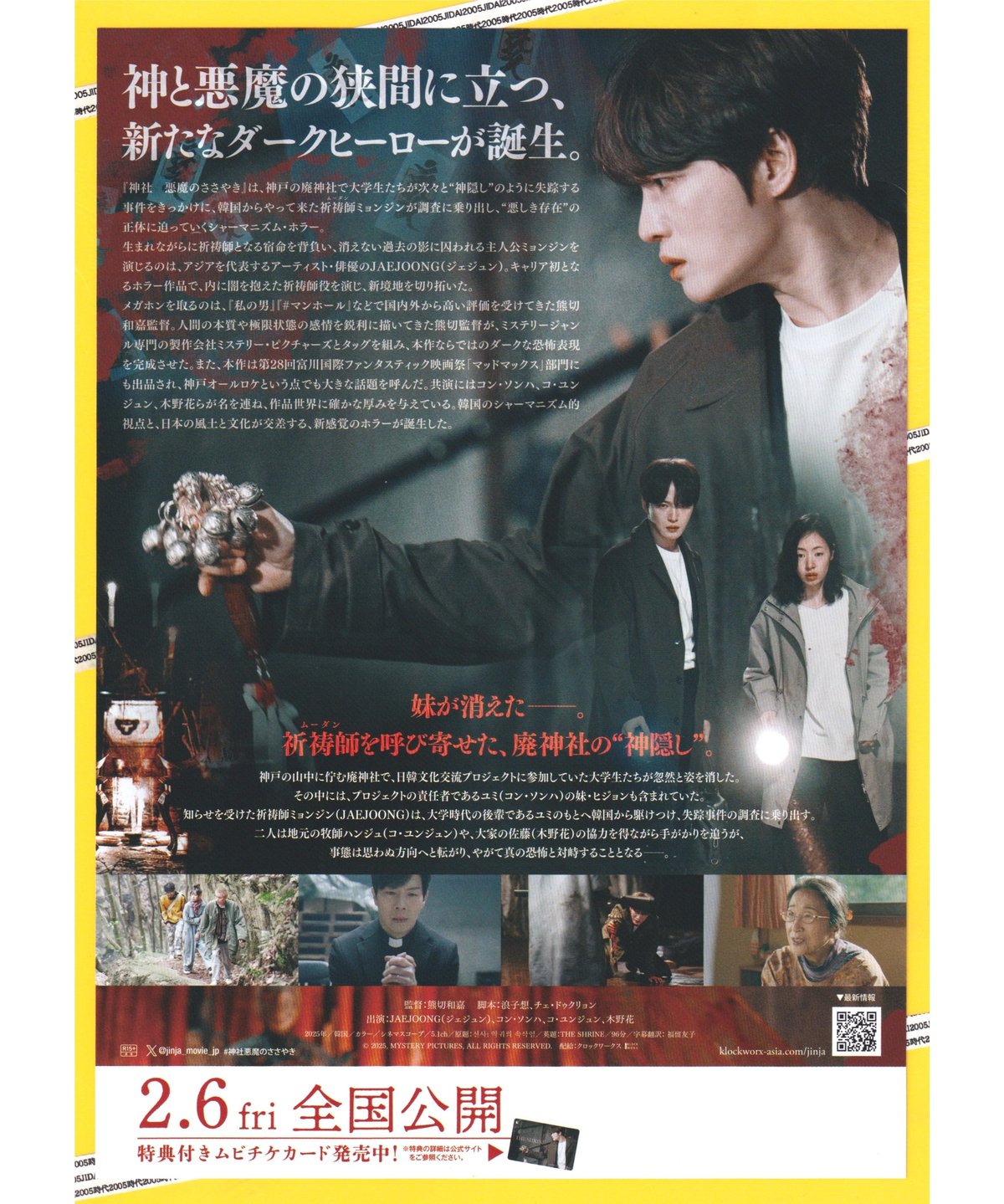 映画チラシ 映画チラシサイト：神社 悪魔のささやき