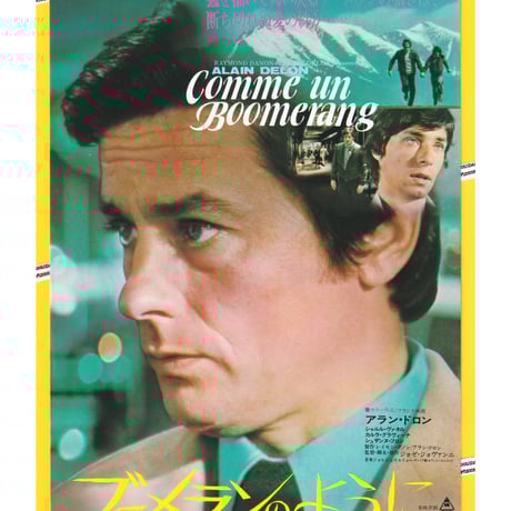 アラン・ドロン | STORES アラン・ドロン | STORES