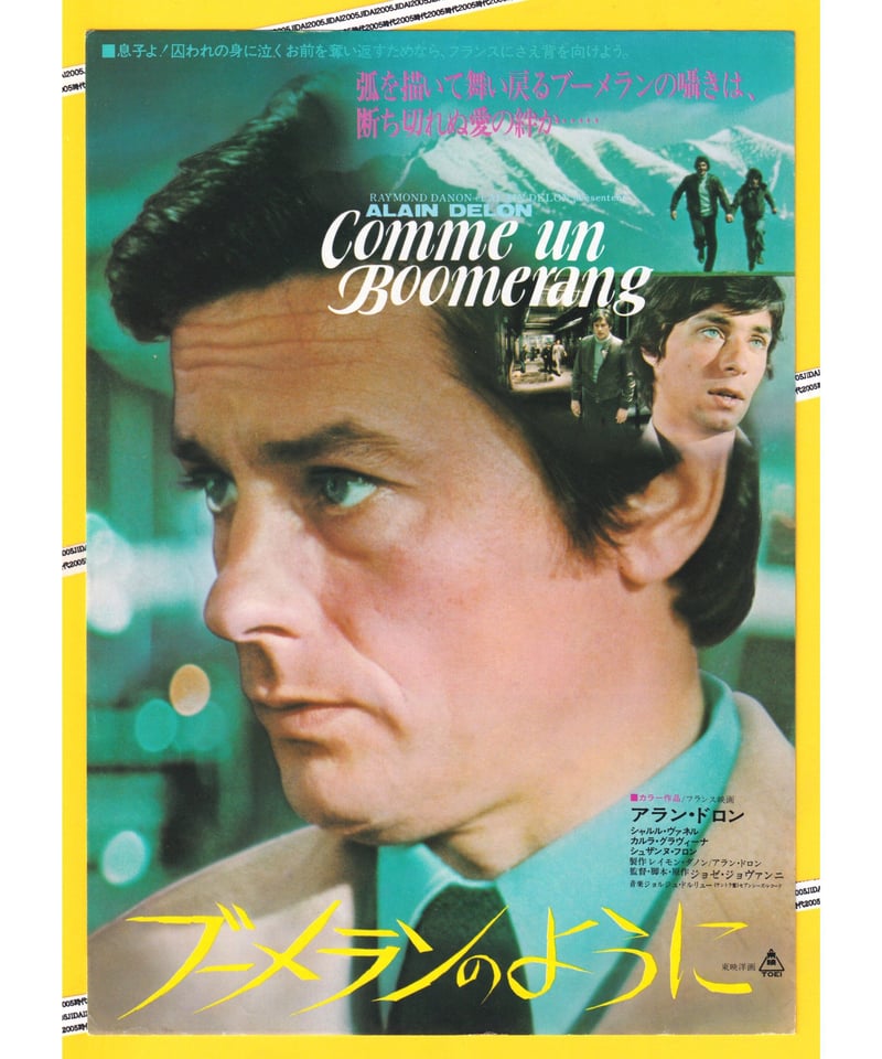 ①ブーメランのように | 映画チラシ・フライヤー・パンフレット販売 大辞典