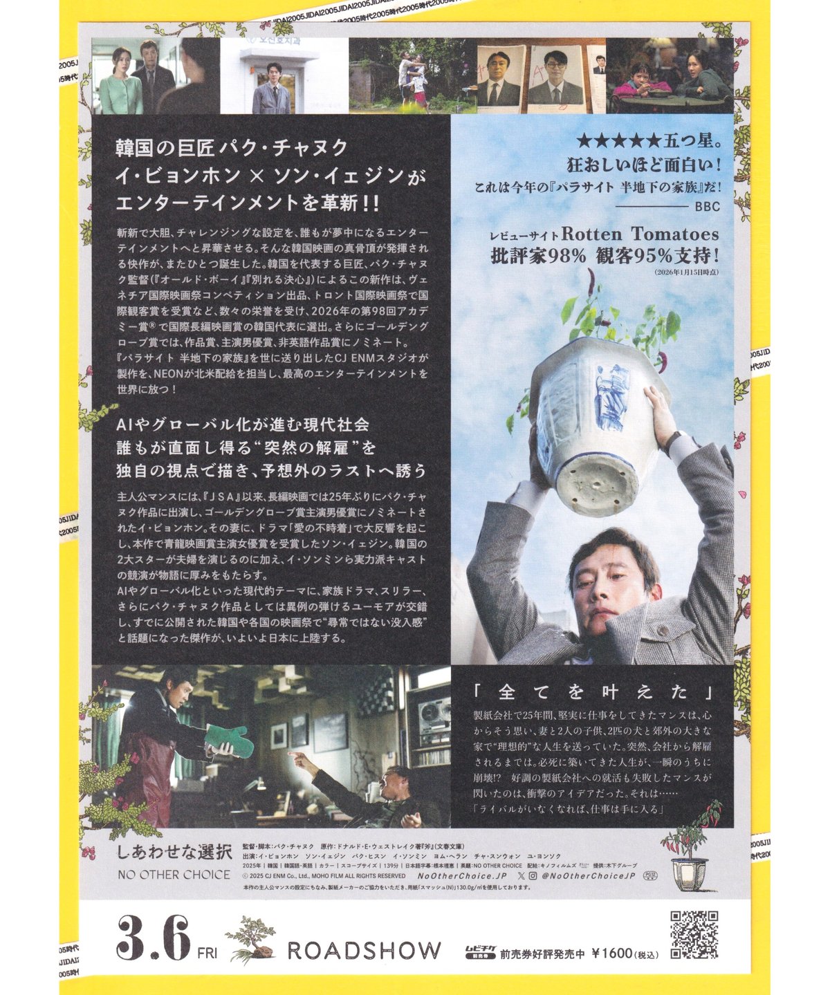 ②しあわせな選択 | 映画チラシ・フライヤー・パンフレット販売 大辞典