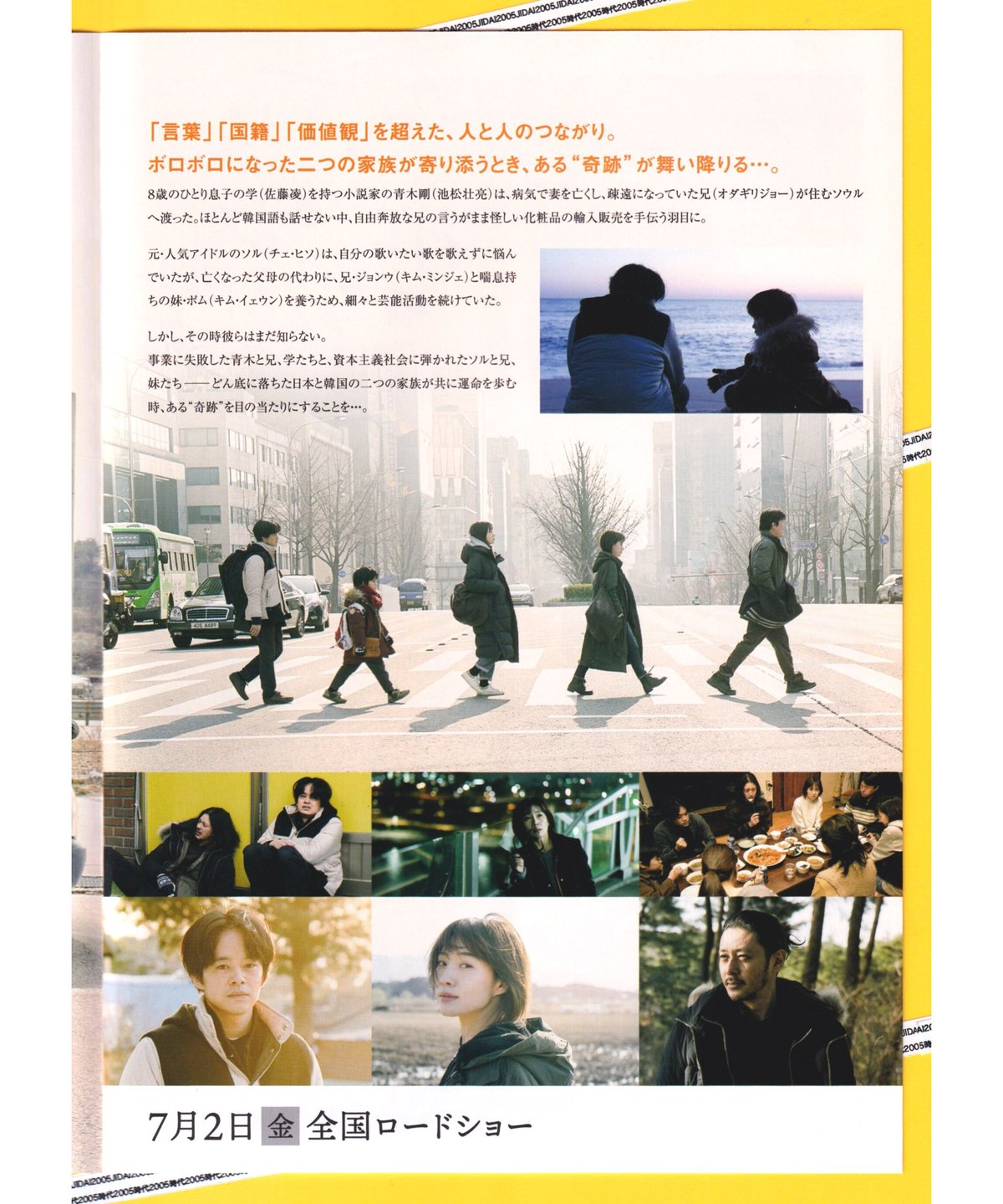 アジアの天使 | 映画チラシ・フライヤー・パンフレット販売 大辞典