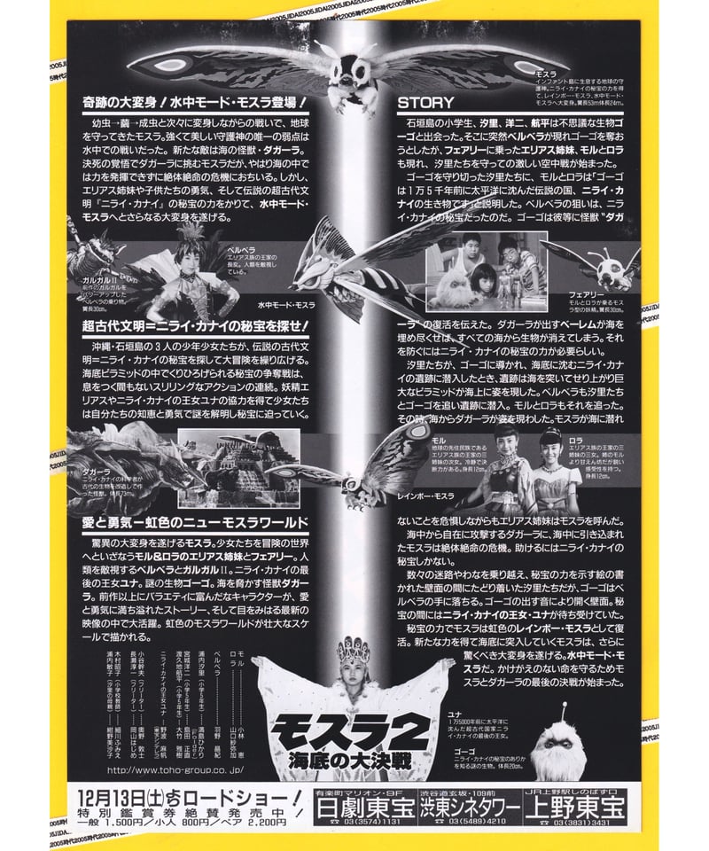 モスラ2 海底の大決戦 & ドラえもん 海底大冒険 業務用販促ポスター B1 モスラ2 海底の大決戦【名作セレクション】〈DVD〉（TDV25269D