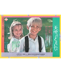 天使のともしび
